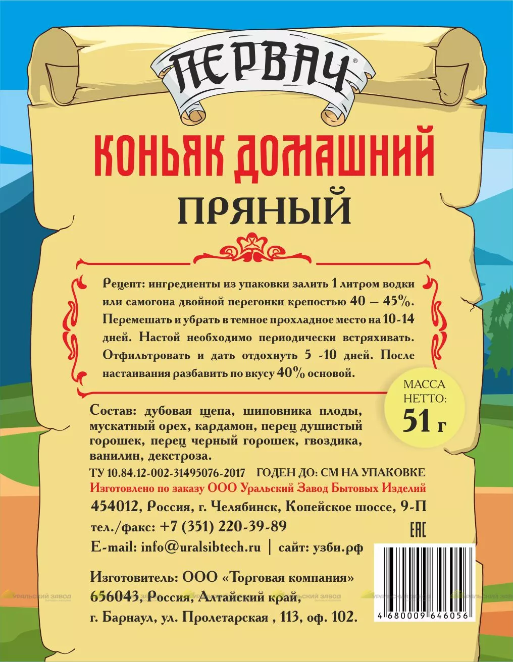 Коньяк домашний Первач пряный купить для самогона в интернет-магазине в  Челябинске